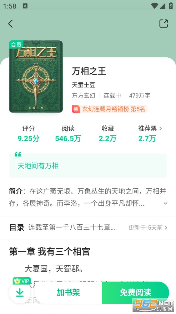 爱奇艺小说手机版截图3
