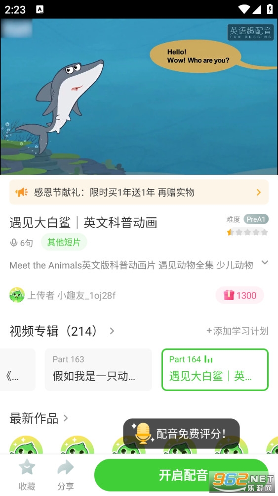 英语趣配音官方版截图0