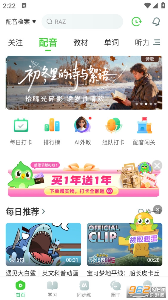 英语趣配音官方版截图1