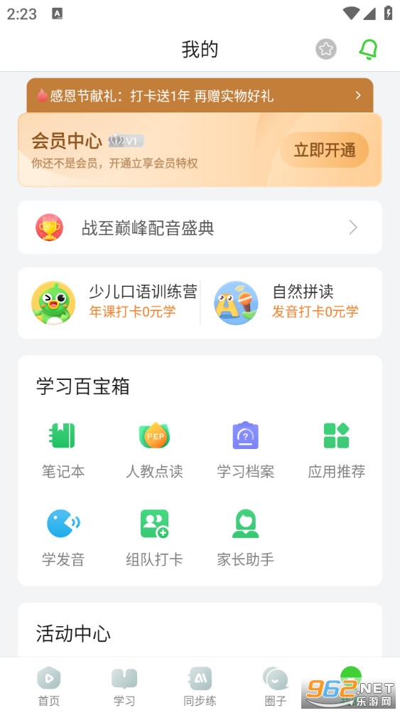 英语趣配音官方版截图4