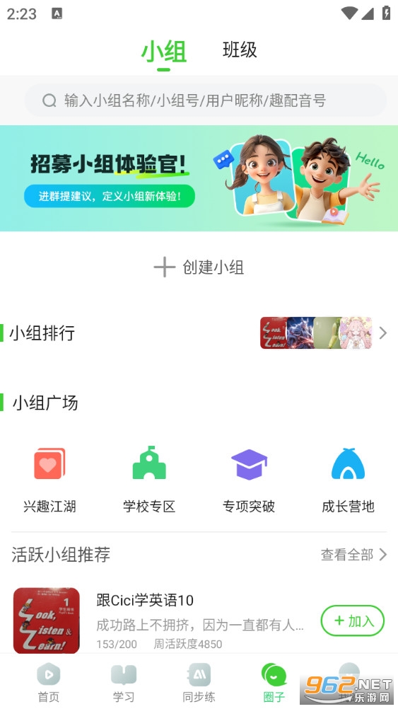 英语趣配音官方版截图3