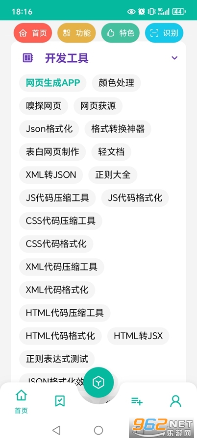 宇宙工具箱破解vip版截图5