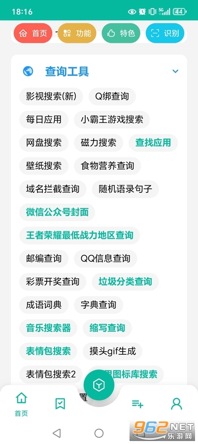 宇宙工具箱破解vip版截图3