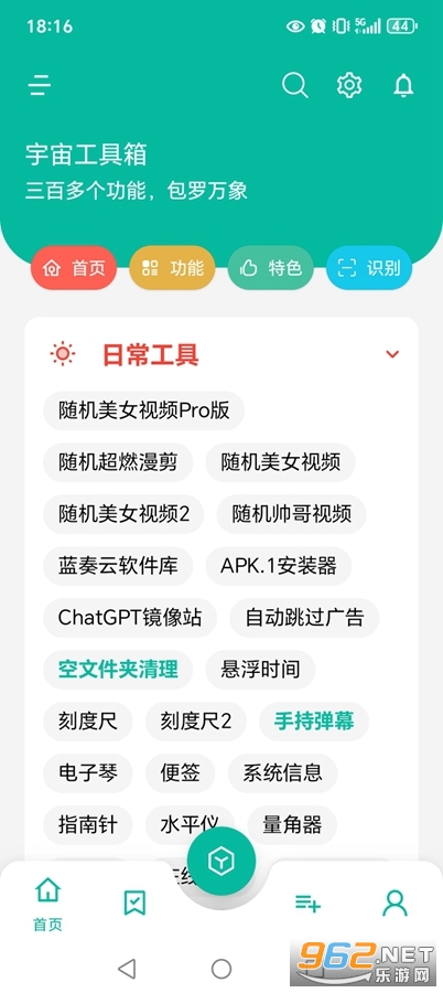 宇宙工具箱破解vip版截图0