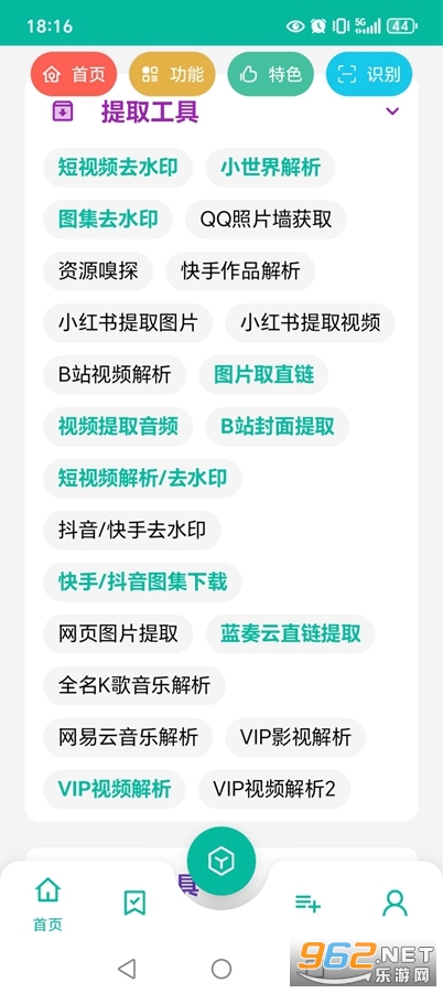 宇宙工具箱破解vip版截图4