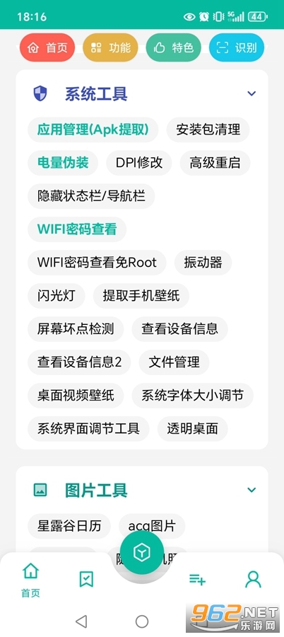 宇宙工具箱破解vip版截图1