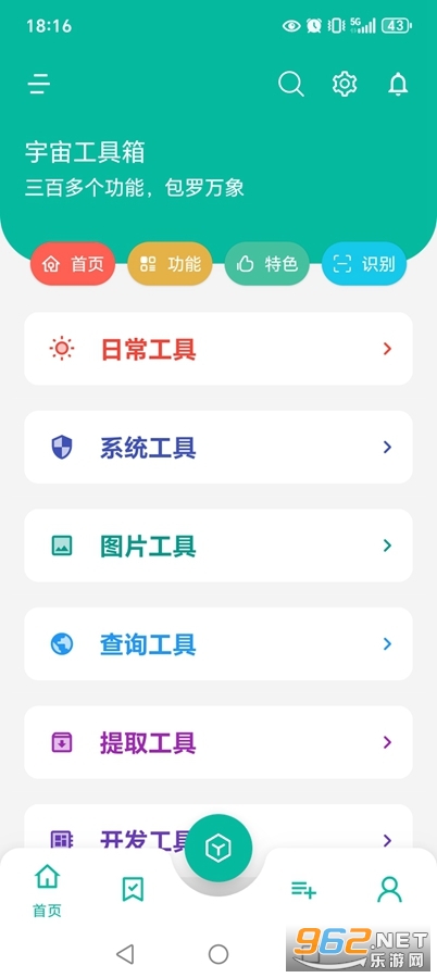 宇宙工具箱破解vip版截图7
