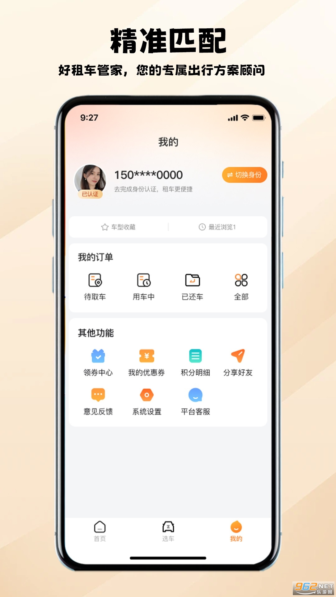 ���⳵app�ٷ����ͼ2