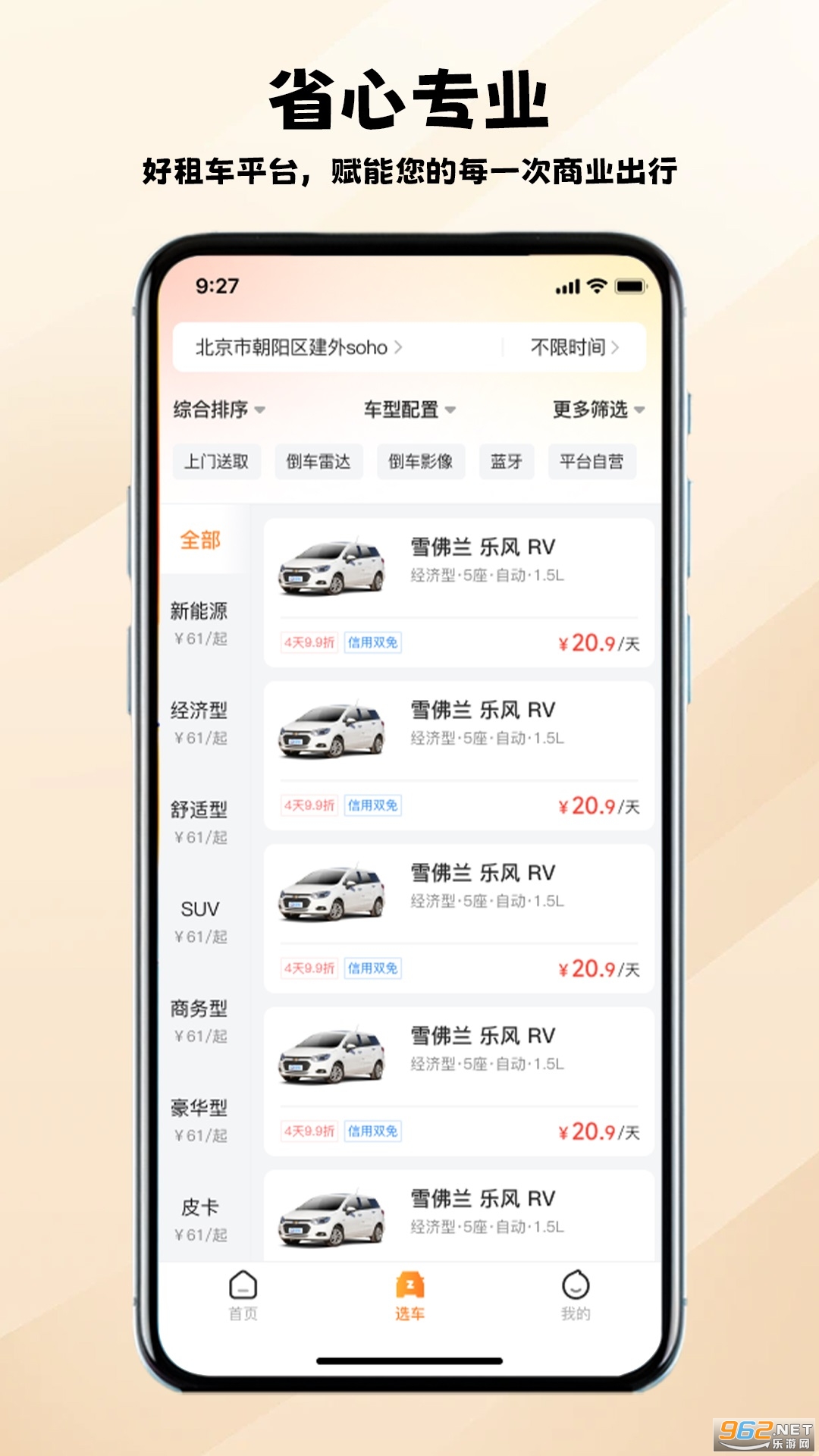 ���⳵app�ٷ����ͼ1