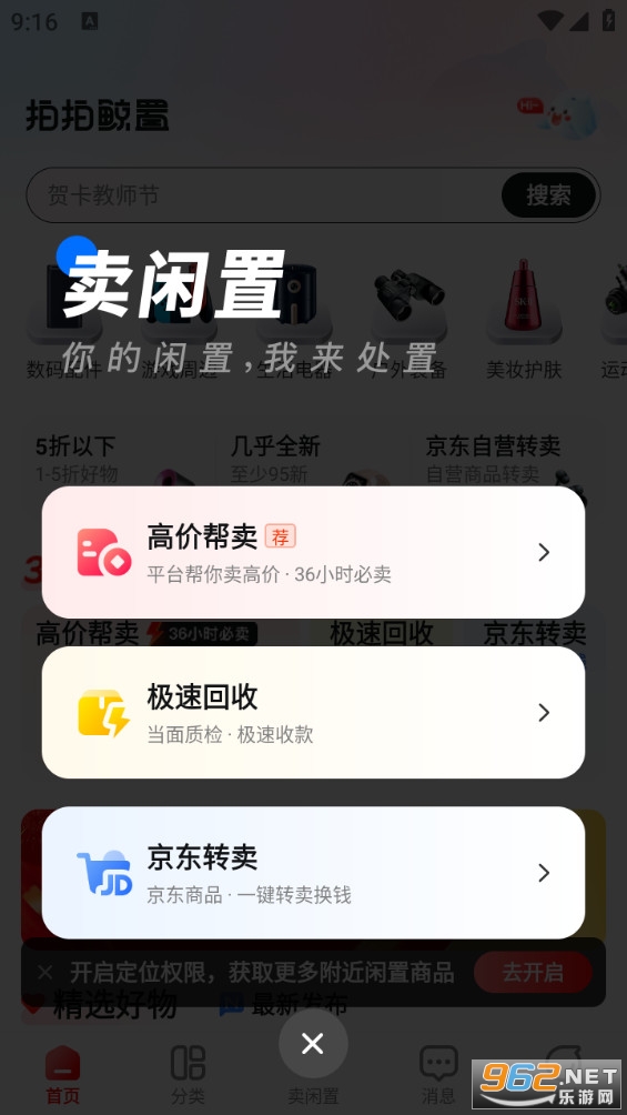 拍拍鲸置app截图0