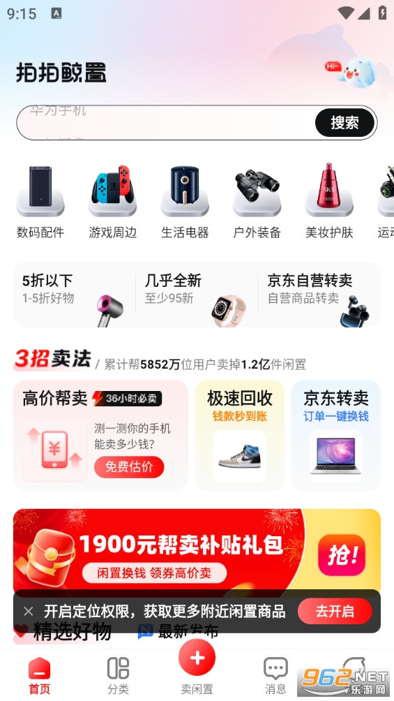 拍拍鲸置app截图1