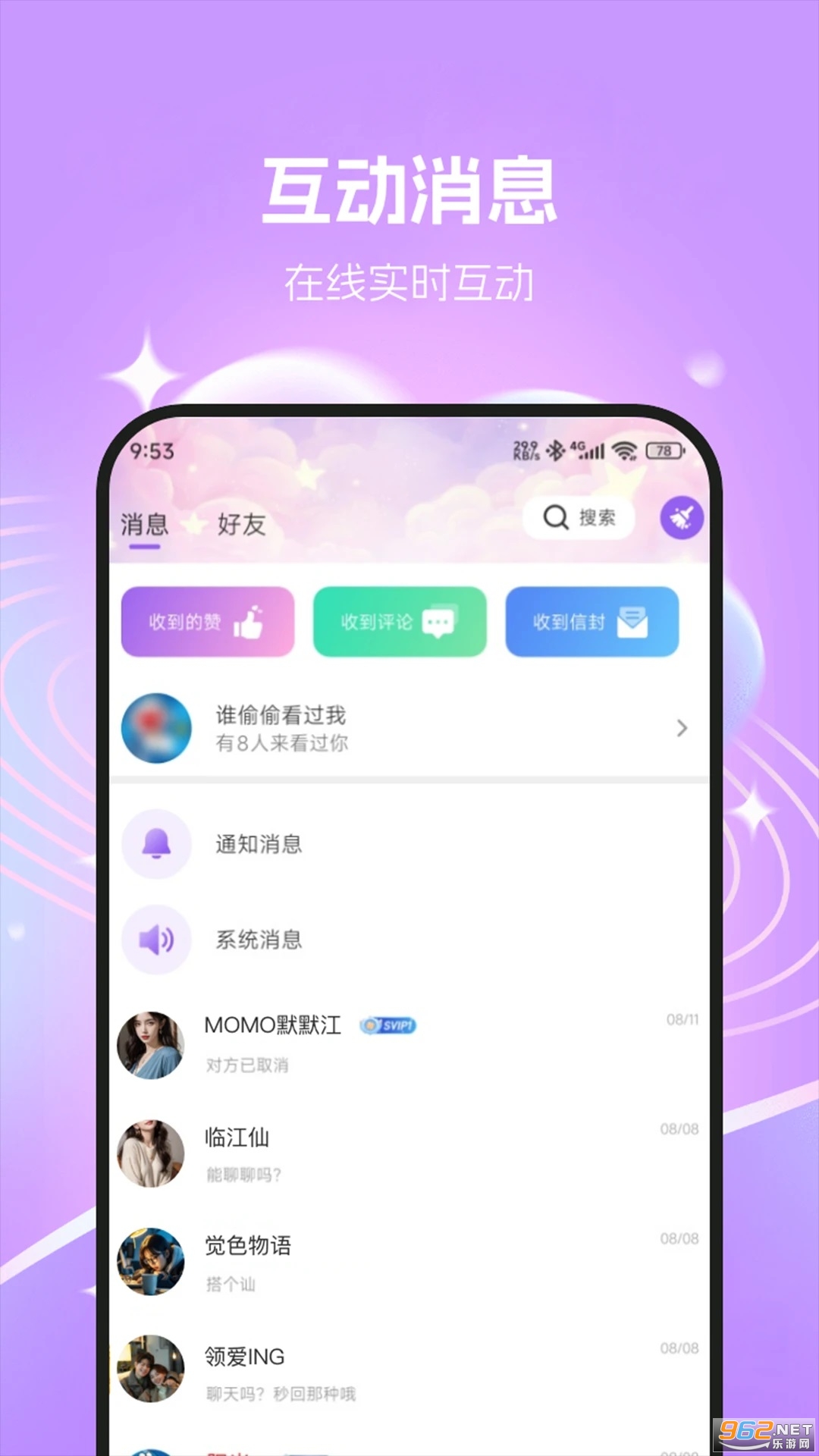 倾听app截图3