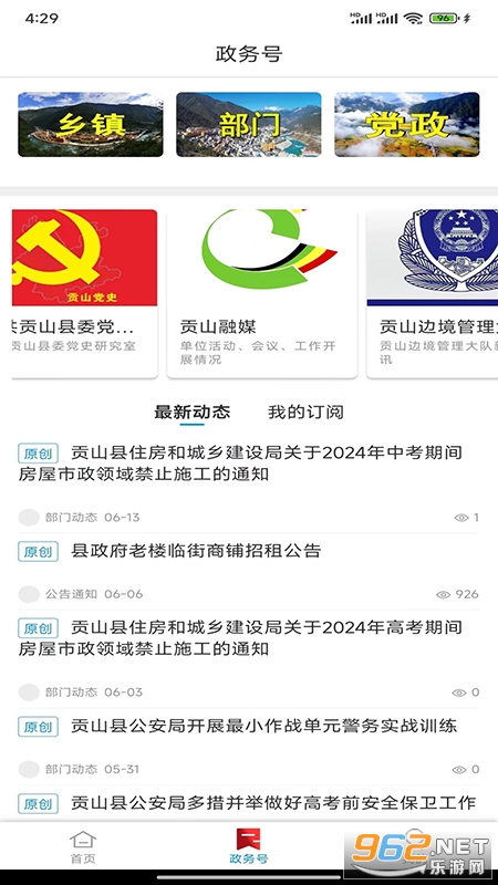 贡山发布app截图3