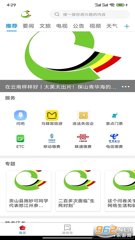 贡山发布app截图0