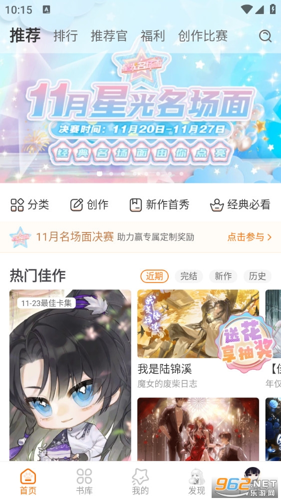 橙光阅读器app截图1