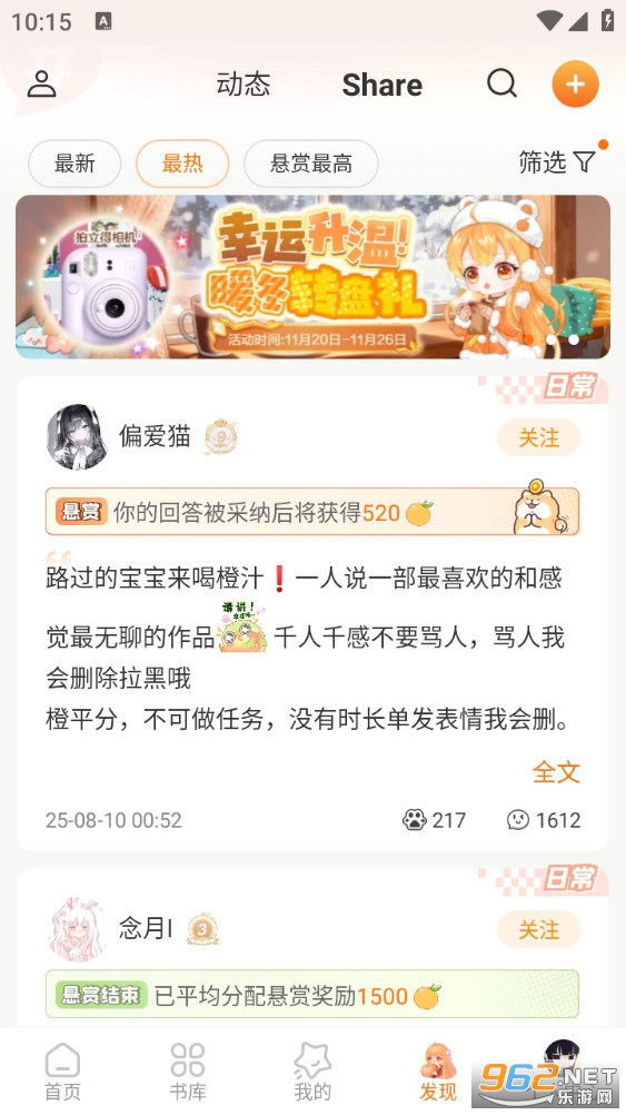 橙光阅读器app截图5
