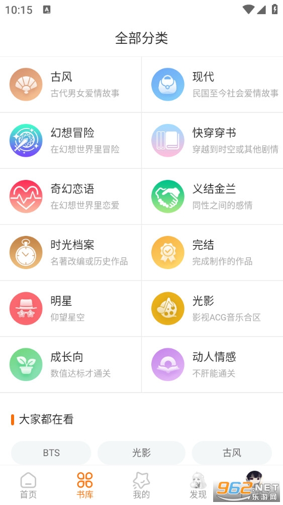 橙光阅读器app截图4