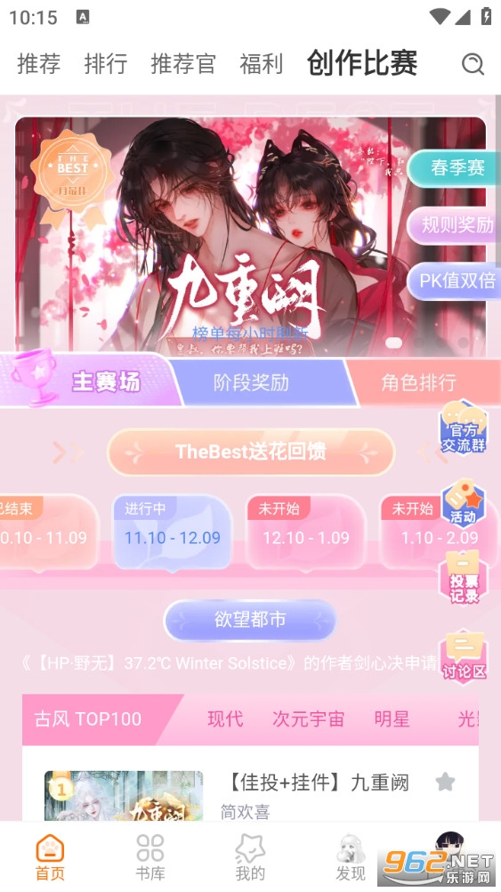 橙光阅读器app截图3