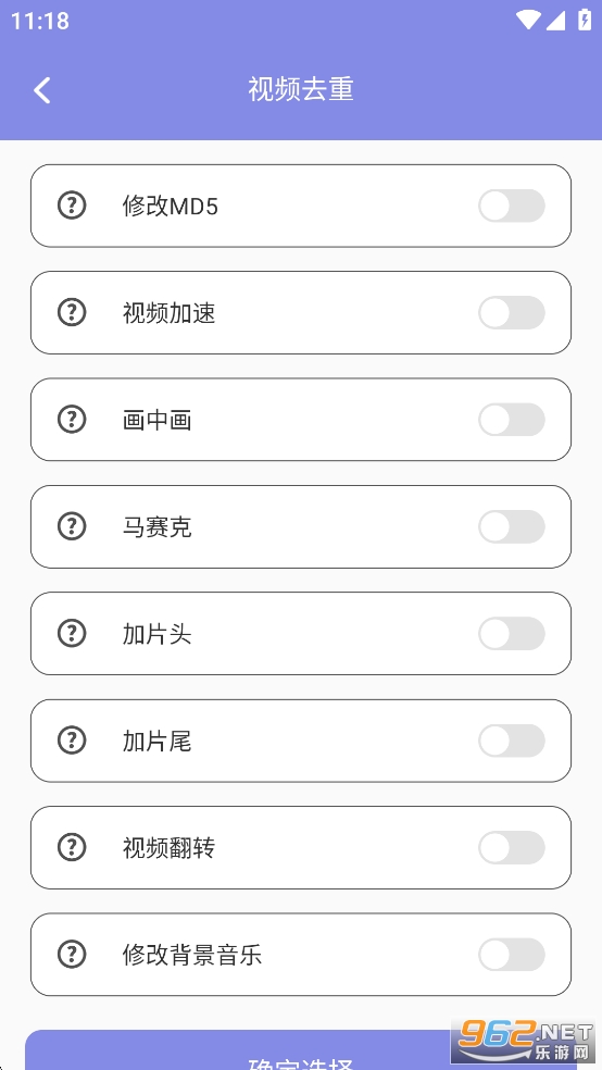 视频去重大师app截图2