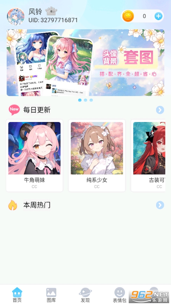 头像小助手app截图1
