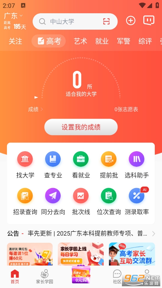 优志愿app截图0