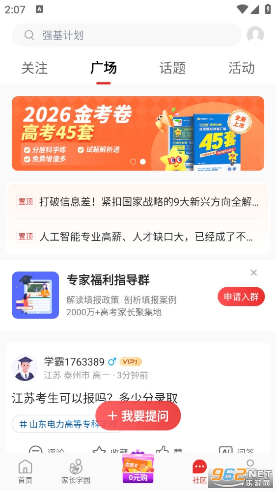 优志愿app截图3