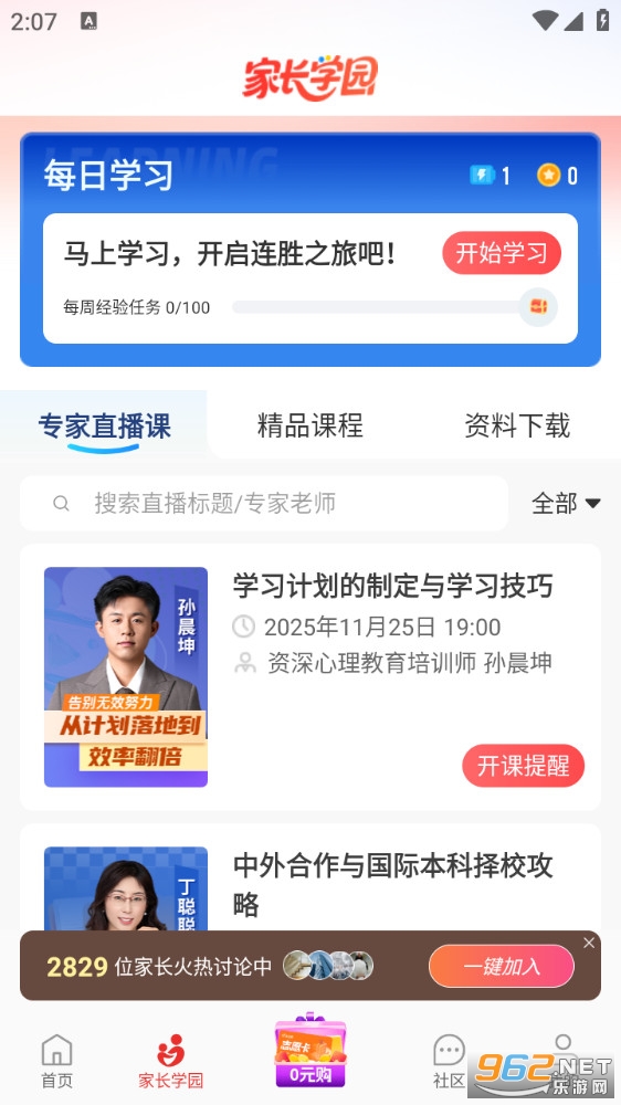 优志愿app截图2