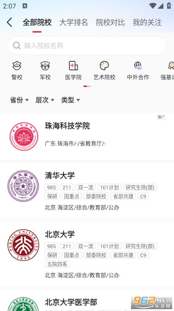 优志愿app截图1