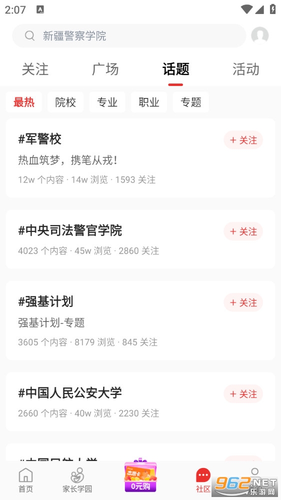 优志愿app截图4