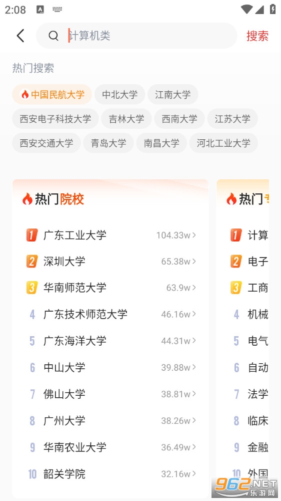 优志愿app截图6
