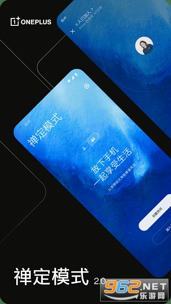 一加禅定模式app截图0
