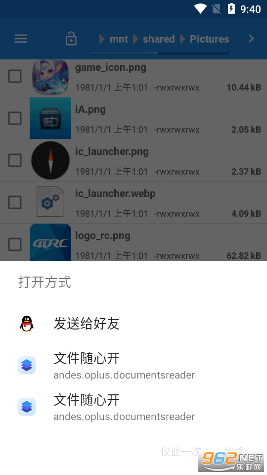 文件随心开app截图2