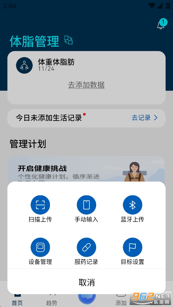 OMRON Plus app��ͼ5