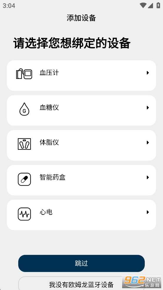 OMRON Plus app��ͼ2