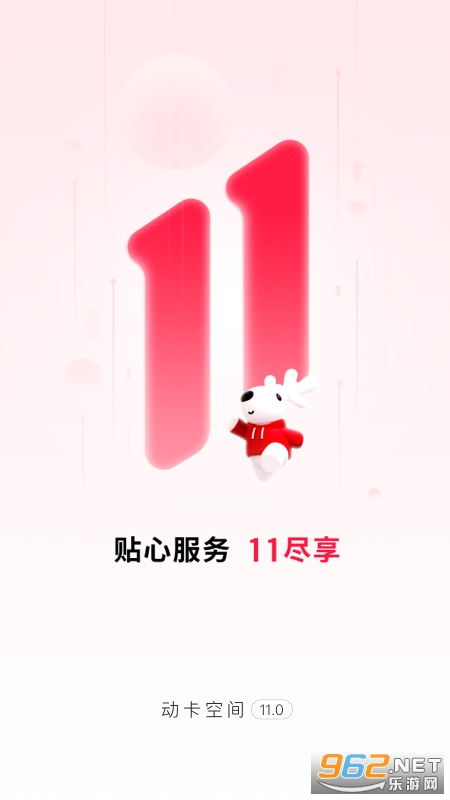 动卡空间app截图4