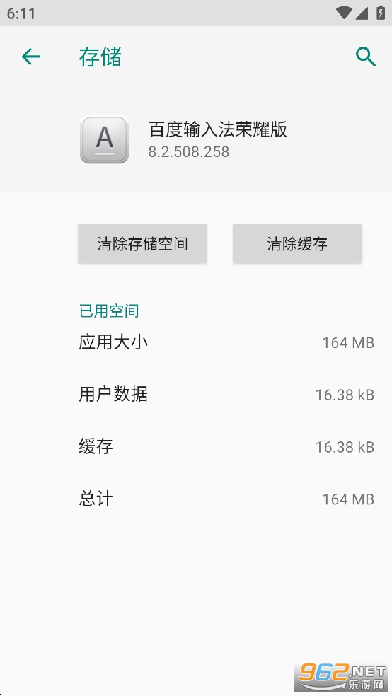 百度输入法荣耀版截图3