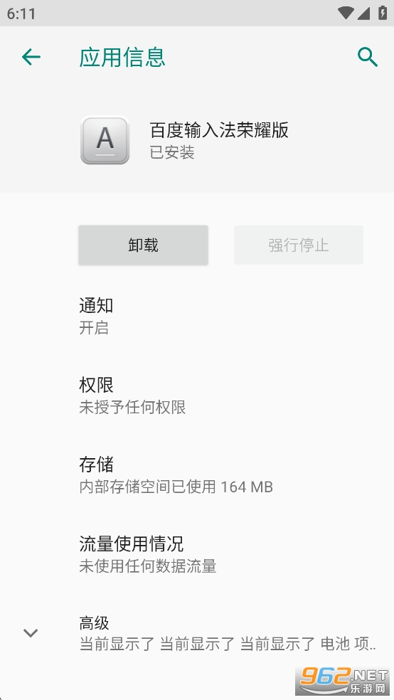 百度输入法荣耀版截图0