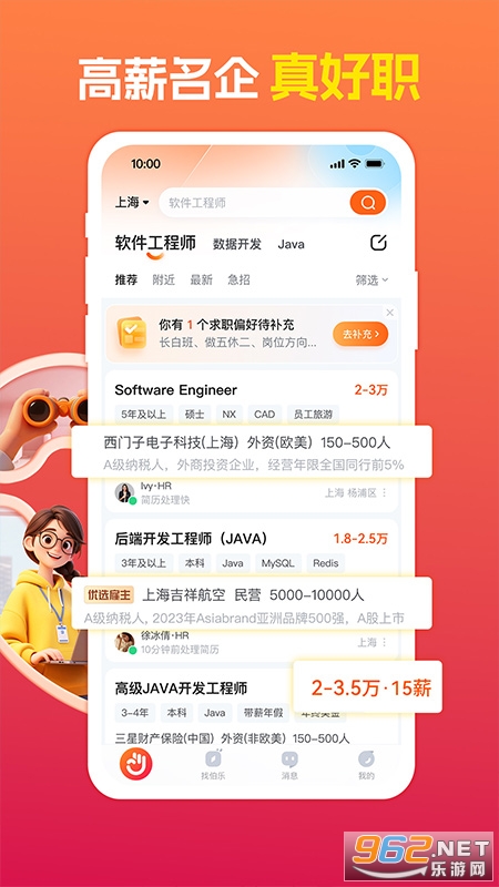 前程无忧51Job官方app截图1
