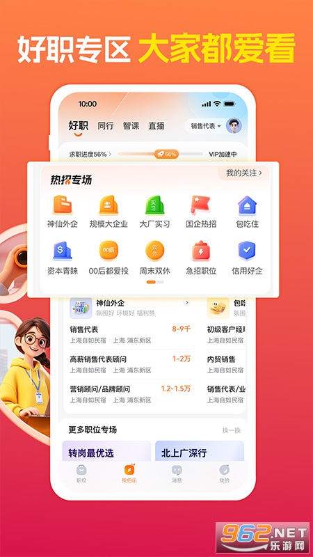 前程无忧51Job官方app截图2