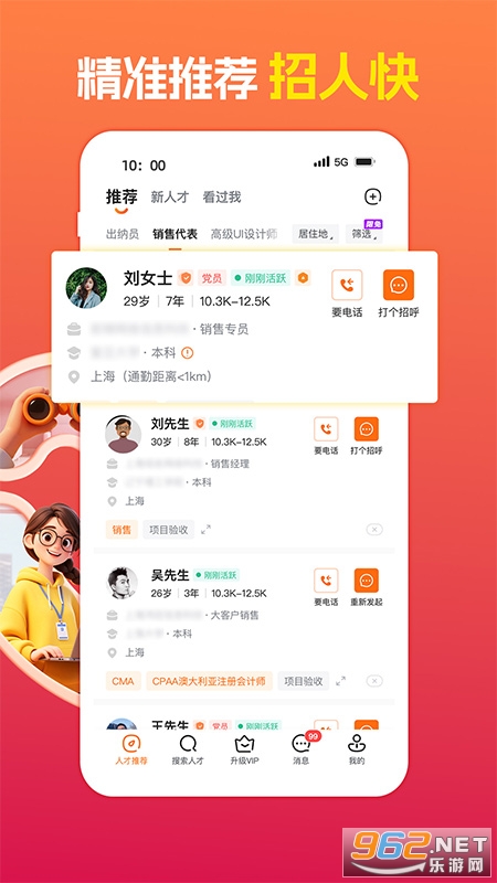 前程无忧51Job官方app截图0