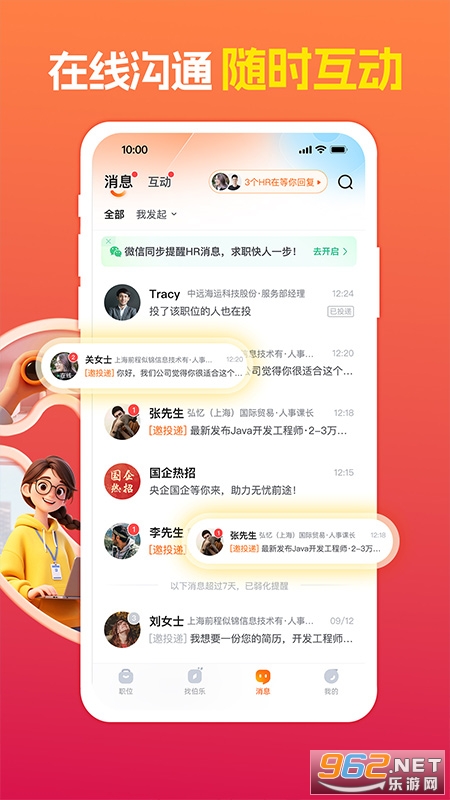 前程无忧51Job官方app截图3