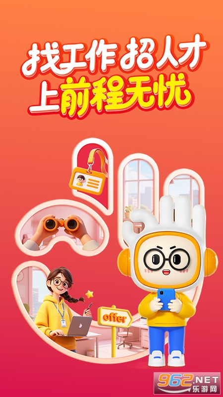 前程无忧51Job官方app截图4