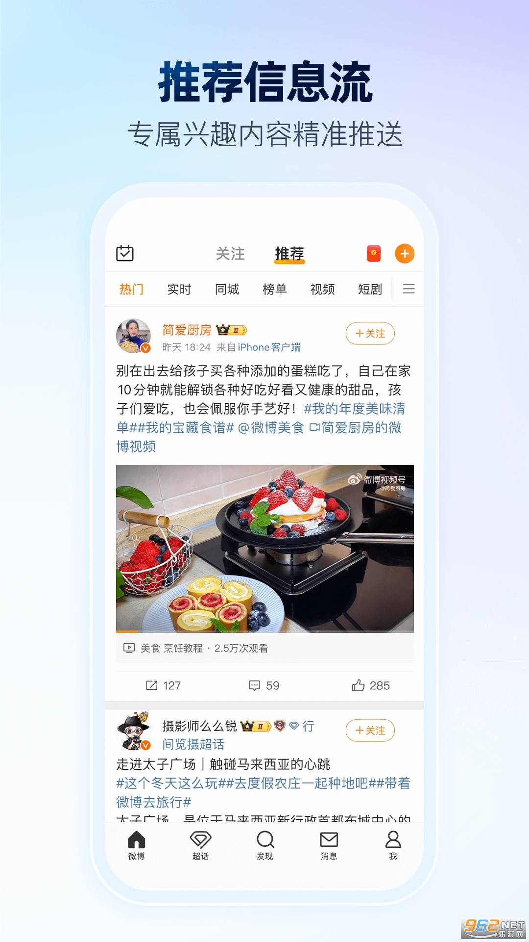 微博app最新版截图2