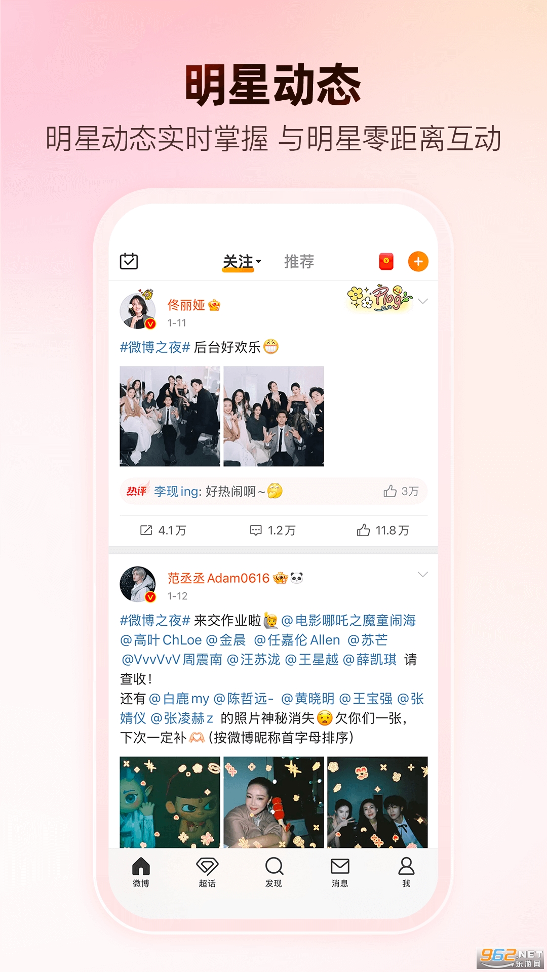 微博app最新版截图1