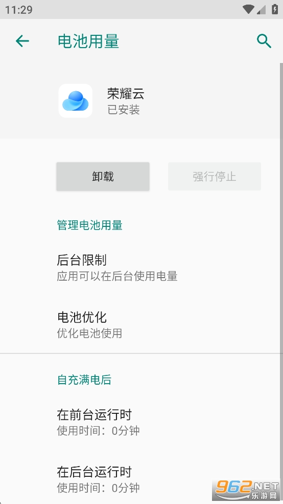 荣耀云app官方正版截图4