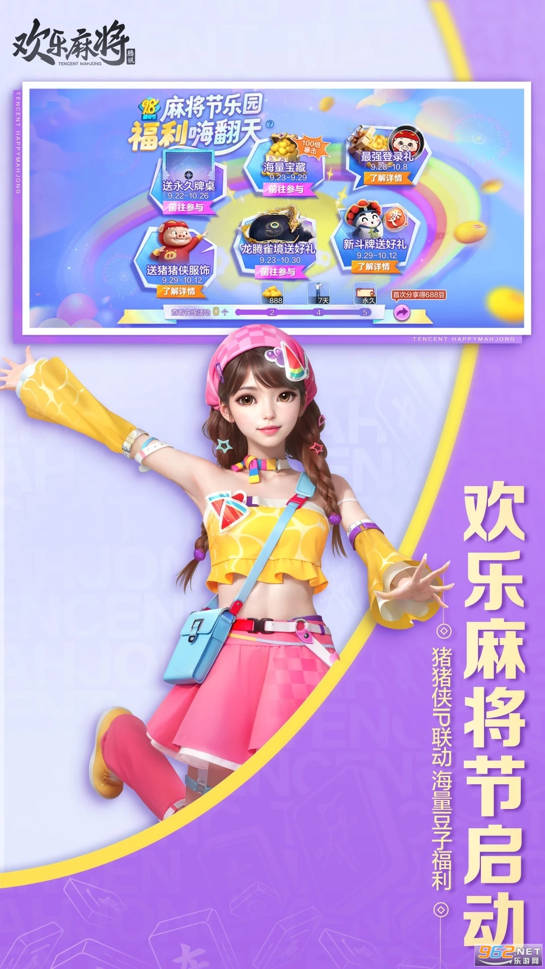 腾讯欢乐麻将最新版截图0