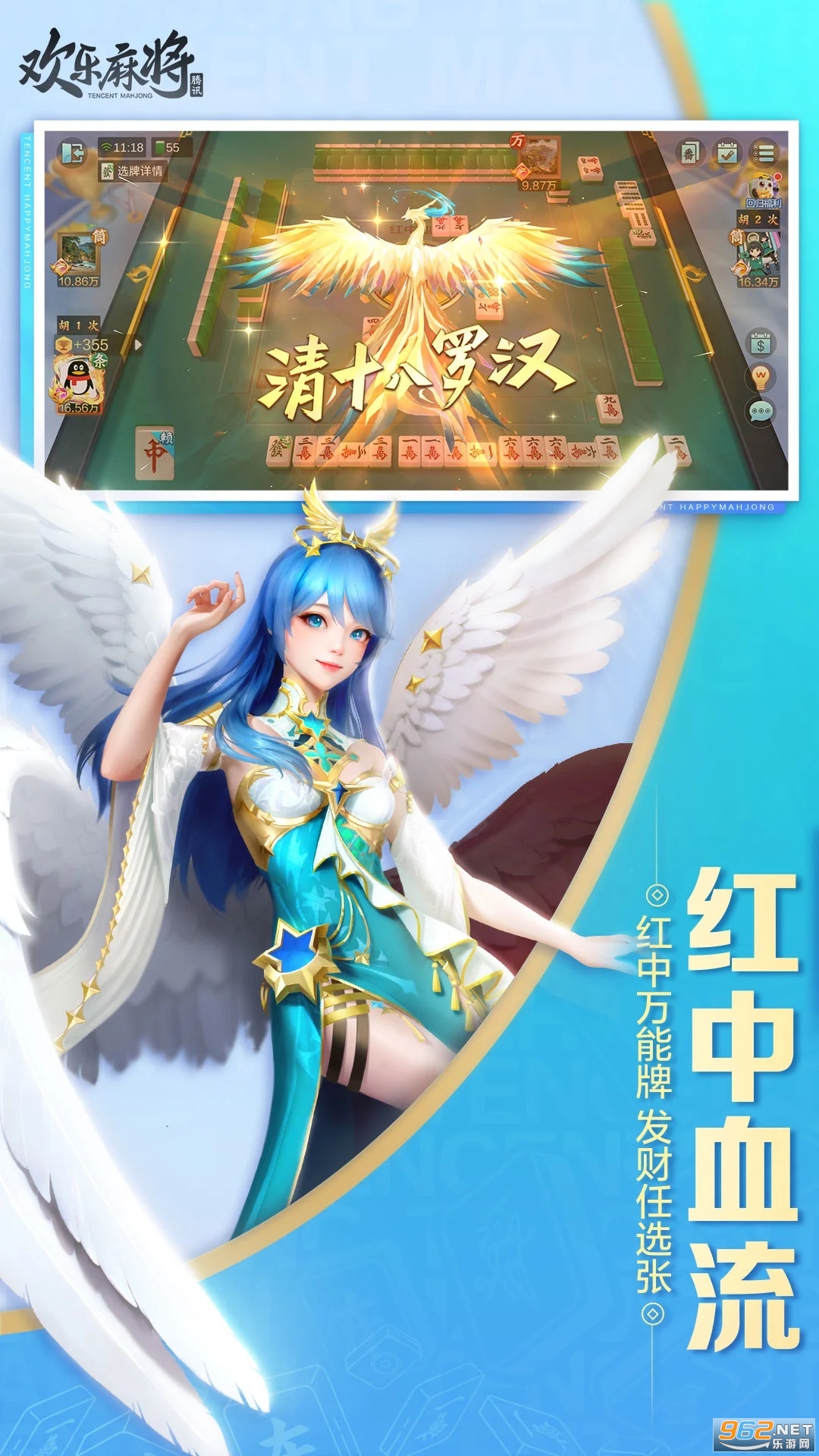 腾讯欢乐麻将最新版截图3