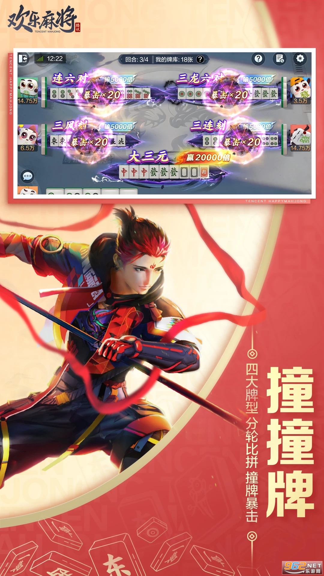 腾讯欢乐麻将最新版截图2