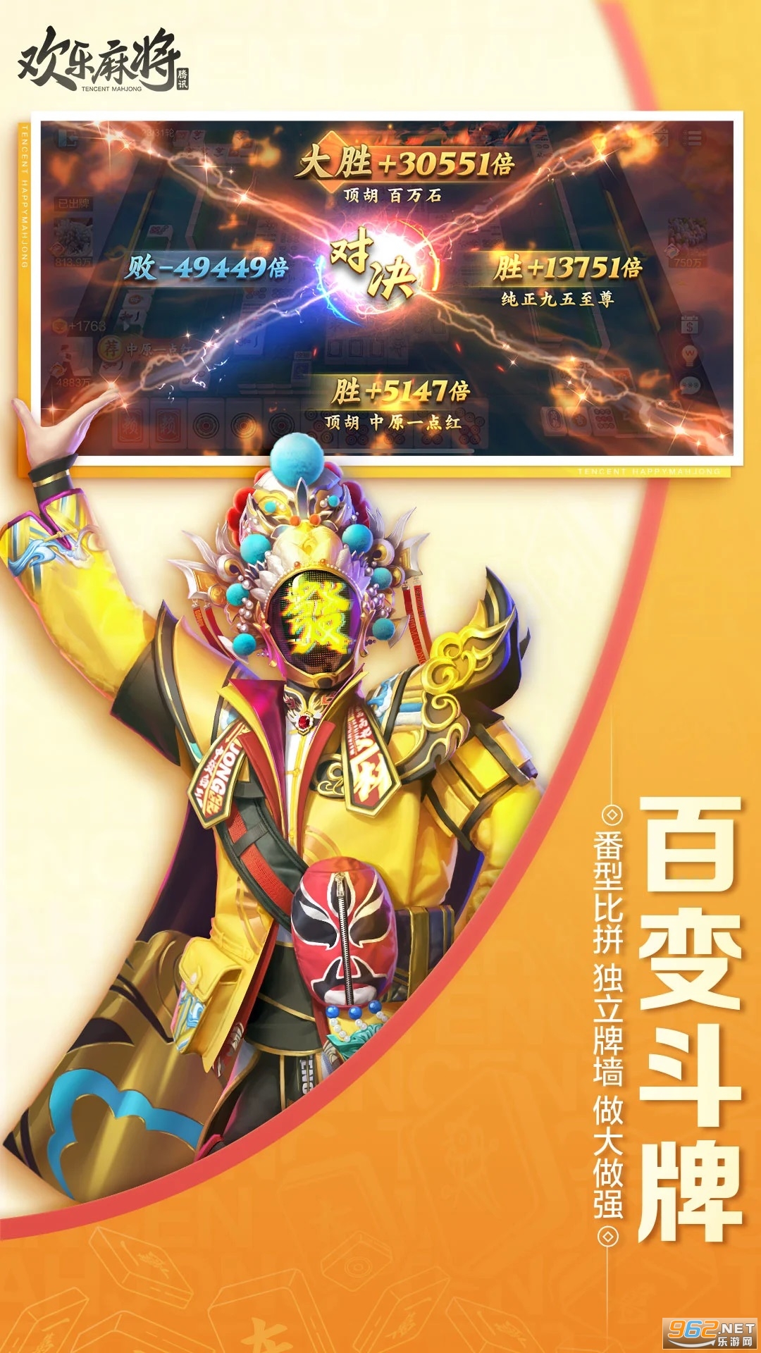 腾讯欢乐麻将最新版截图1