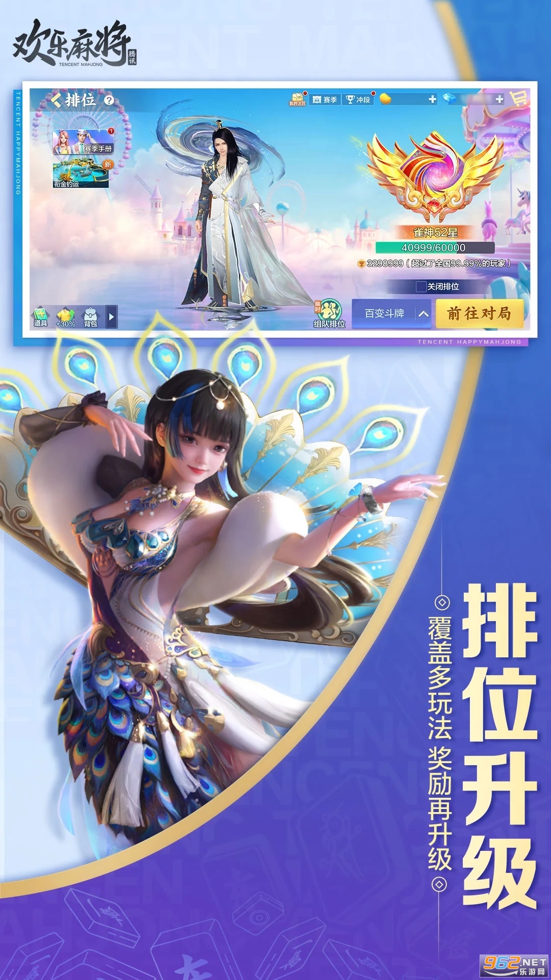 腾讯欢乐麻将最新版截图4